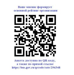 https://bus.gov.ru/qrcode/rate/296348